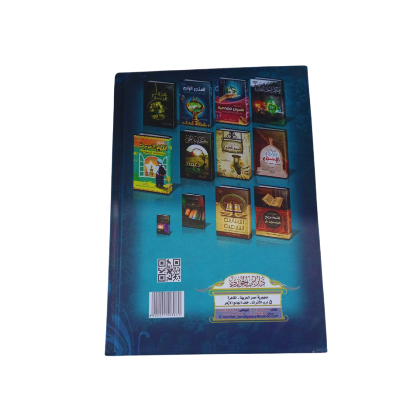 المتجر الرابح في ثواب العمل الصالح