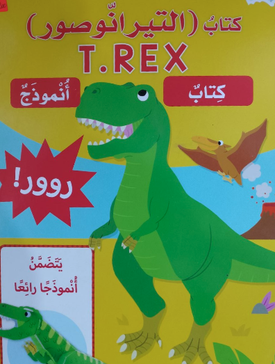 التيرانوصور